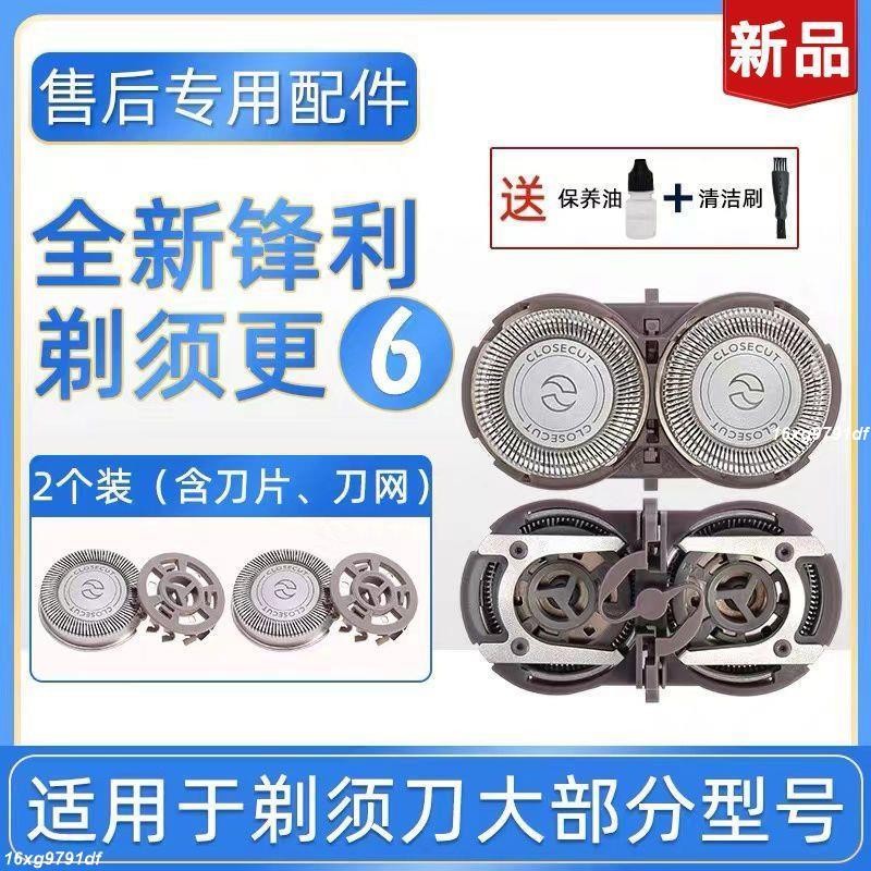 適用飛利浦剃須刀片網罩HQ30 36 40hq46 460pq206刮胡刀頭HQ3配件
