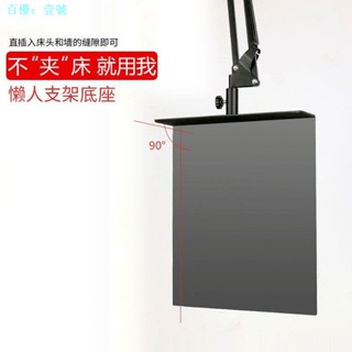 ✬通用床頭懶人支架底座隱藏式床頭支架桌面直插式懸臂支架