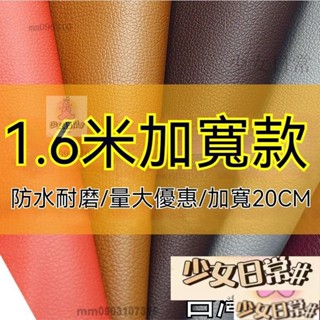 熱銷 1.6米寬皮革麵料 PU皮革 加寬荔枝紋 沙髮人造革 汽車內飾皮革 沙發皮革 皮革修補 耐磨防水 汽車傢裝 UD