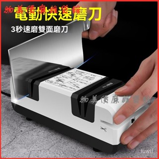 可開發票磨刀神器電動磨刀器家用快速磨菜刀高精度磨刀石全自動剪刀磨刀機 磨刀器 磨刀石 磨刀神器 磨刀 磨菜刀 磨刀架