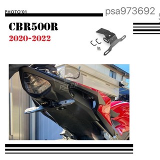 爆款 適用 CBR500R CBR 500R 短牌架 機車 牌照架 後牌架 短尾 2020 2021 2022