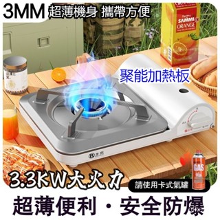 0.3公分超薄猛火卡式爐 快速爐 露營卡式爐 瓦斯爐 高山瓦斯爐 露營爐具 登山瓦斯爐 便攜爐 野餐爐 高山爐 單頭爐