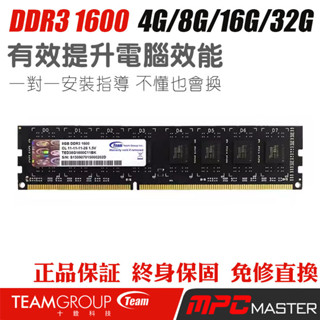 全新TeamGroup 十詮 DDR3 1600 8G 桌機記憶體 桌上型電腦記憶體