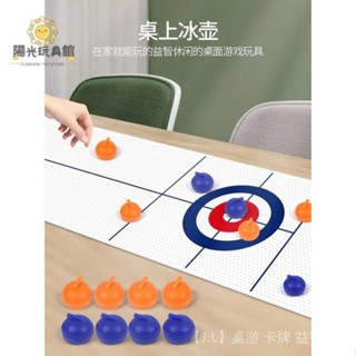 益智玩具 桌上冰壺 迷你便攜 親子互動 家庭團建 親子桌遊 兒童旱地冰球 室內休閒桌面遊戲