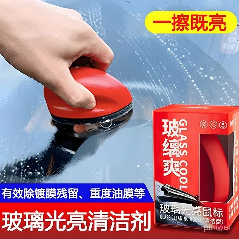 汽車玻璃油膜去除劑油膜凈玻璃清潔神器玻璃光亮鼠標正品玻璃凈 O0Z7