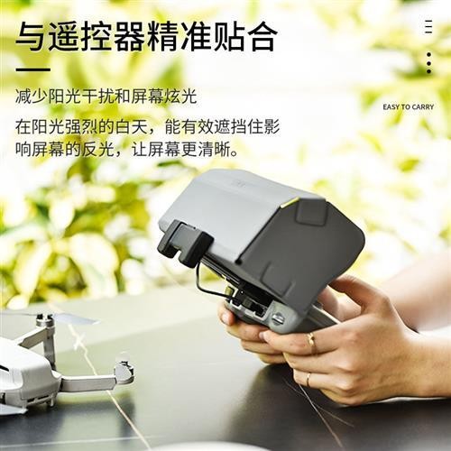 適用嚴選DJI大疆Air2/2S遮光罩Mini2御3遙控器手機平板遮陽無人機配件新品