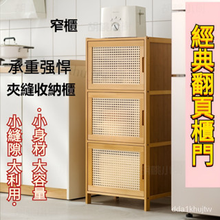 【優品🚛免運】可開發票 夾縫收納櫃 仿藤編餐邊 格子落地置物架 廚房櫃 冰箱縫隙櫃 多層收納 窄櫃 窄縫邊櫃 臥室儲