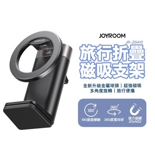 JOYROOM JR-ZS413 升級款磁吸旅行折疊支架 夾式 手機支架 桌面支架 Magsafe 多角度 追劇 全金屬