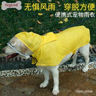 現貨 當天出貨 隔日到貨 ️寵物雨衣 寵物狗雨衣 寵物衣服 寵物外出用品 大型狗雨衣 中型狗雨衣 狗雨衣 柴犬雨衣E17