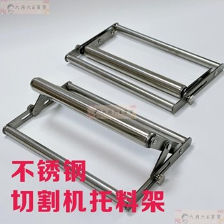 六月 百貨🎉🔥切割機託料架長料支撐架陞降可調款滾輪支架可調尺寸201不銹鋼架LYBH