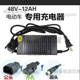 「可開發票」捷安特電瓶車電動充電器48v通用48V12Ah20莫曼頓130 133 133S公插 阿星優選