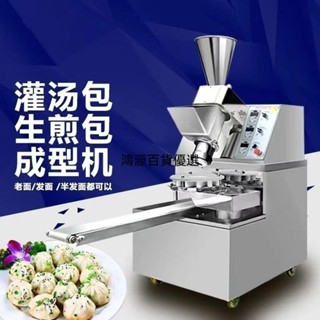 🔥【可開發票 可貨到付款】🔥全自動包子機商用多功能蒸包機小籠包機早餐食堂臺式仿手工包子機