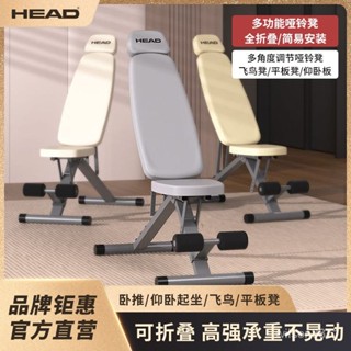 免運🔥多功能健身椅 啞鈴椅 HEAD海德 啞鈴凳 家用臥推凳 仰臥起坐闆 多功能可折疊 健身腹座椅器材 仰臥闆 健身凳