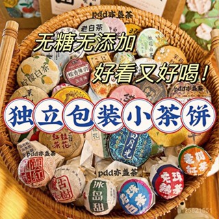 🔥味來時光🔥 30種茶樣試喝組合大禮包生茶熟茶雲南普洱茶滇紅茶福鼎白茶葉茶餅 批發
