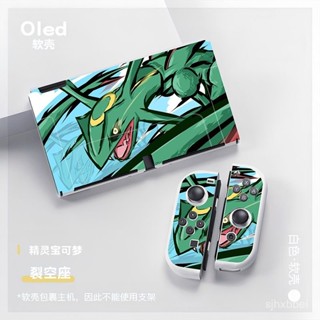 ⭐精選優品⭐ 【寶可夢】OLED SWITCH 保護套NS矽膠tpu保護殻任天堂遊戲機軟殻