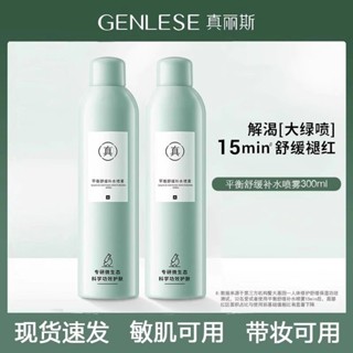 真麗斯 補水噴霧 保濕噴霧 爽膚水 平衡修護水 化妝水 妝前補水 滋潤保濕 修護舒緩 護膚品女 300ml