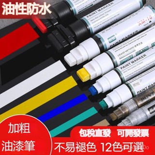 🐰臺灣熱銷🐰寬頭油漆筆輪胎工地防水不掉色覆蓋遮蓋筆自灌大號粗頭平頭記號筆 油漆記號筆 車牌捕漆 工程用記號筆 塗鴉筆 6