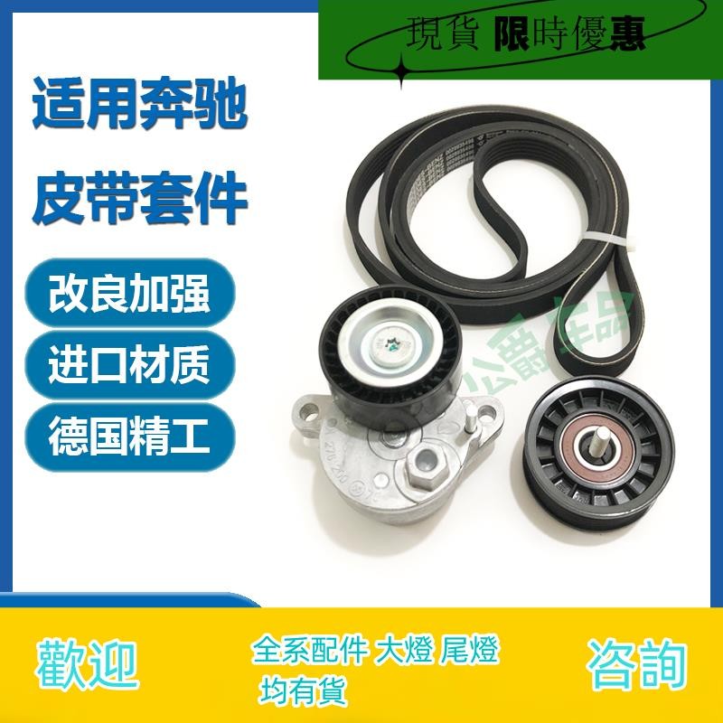 （現貨)適用賓士M276 R320 S350 S400 ML GL CLS皮帶漲緊輪器 過渡輪惰輪