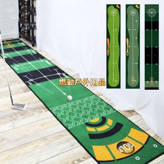 高爾夫室內室外推桿練習器 GOLF推桿練習毯 家用/辦公高爾夫地毯