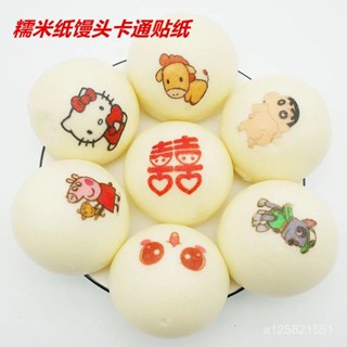 🔥味來時光🔥 烘焙卡通蒸包貼紙 糯米威化紙 雪媚娘饅頭包子貼紙 糯米紙烘焙紙 批發