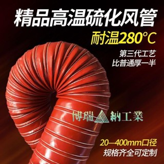 店主推薦#精品高溫硫化風管排風管通風管排煙管道伸縮軟管耐酸堿矽膠熱風管