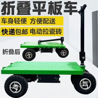 🔥【可開發票 可貨到付款】🔥折疊電動平板車拉瓷磚小推車進電梯工地拉貨小型搬運車便攜手推車