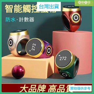 臺灣熱銷新款防水計數器 觸摸式 夜光手按 戒指型充電智慧數顯電子記數器手動 戒指計數器 電子智慧 新款數顯記數器 手按觸