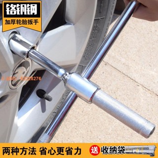 汽車輪胎扳手省力拆卸換輪胎拆輪胎扳手維修十字扳手套筒換胎工具 |未來aeIO|