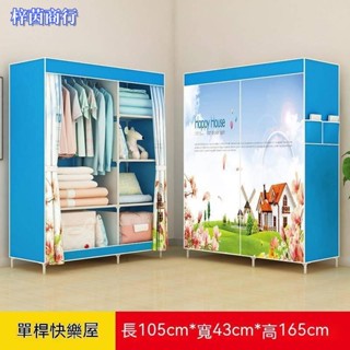 🟣梓茵商行🟣海樂簡易衣櫃布衣櫃時尚卡通儲物出租屋家用可折疊衣櫃實力廠家