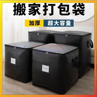 🌹限時5折優惠+免運🌹◎搬家袋◎ 搬家神器打包袋被子棉被 收納袋 子帆布蛇皮結實行李袋大容量編織袋