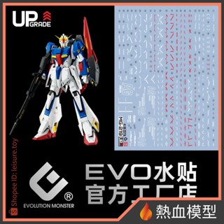 [熱血模型] EVO 水貼 MG-219 1/100 MG Z鋼彈 zeta Ver.Ka