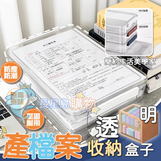 A4資料盒 A5檔案盒 透明檔案盒 檔案收納盒 收納盒 檔案收納盒 桌麵收納盒 透明收納盒 帳單收納盒 壓剋力整理盒