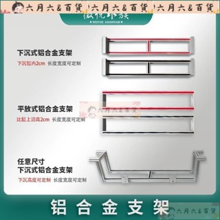 六月 百貨下沉鋁合支架平放式觀賞魚龜滴流過濾盒整理箱防溢流架支援定做LYBH