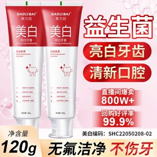 滿169出貨✨牙膏 牙粉 牙結石 去漬牙膏 去黃去口臭 高力白美白牙膏去黃牙垢減輕牙漬改善口腔異味清新口氣120g