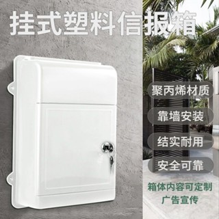 戶外掛牆式信箱 郵筒信箱 信件箱 郵箱 意見箱 塑膠信箱 不鏽鋼 防水防鏽 帶鎖 壁掛式 家用信箱 無後背無室外塑膠防雨
