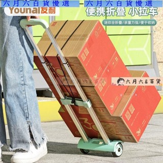 六月 百貨友耐手拉車便攜折疊拉貨取快遞小推車戶外行李拖車買菜拉桿購物車LXBH