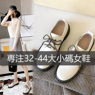 大尺碼女鞋（35-43）英倫風小皮鞋女 春季學院牛津鞋 平底單鞋女 Ulzzang大碼ins粗跟樂福鞋女