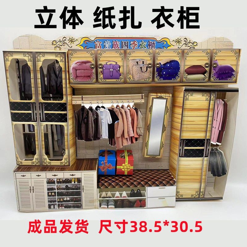 紙紮四季衣櫃衣櫥試衣鏡燒紙紙錢金條元寶清明上墳燒七中元寒衣節 GDVO