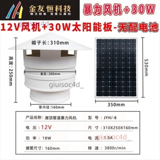 太陽能12V直流無刷暴力風機110/160/200管道屋頂通風換氣扇排風扇
