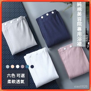 🔥臺灣出貨🔥美容院浴裙繡字純棉可穿可裹浴衣家用女浴巾吸水不掉毛 美容衣 浴巾浴裙 美容裙 汗蒸服 美容院浴巾 桑拿浴衣
