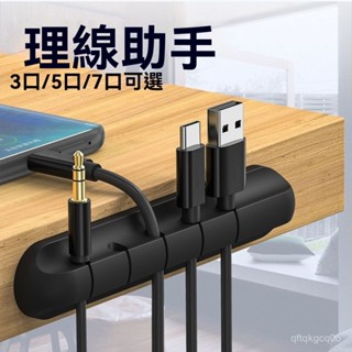 🐰臺灣熱銷🐰手機汽車充電數據綫收納理綫固定集綫夾電腦耳機綫整理床頭桌麵 桌麵理線器 矽膠理線器 數據線收納神器 QFIV