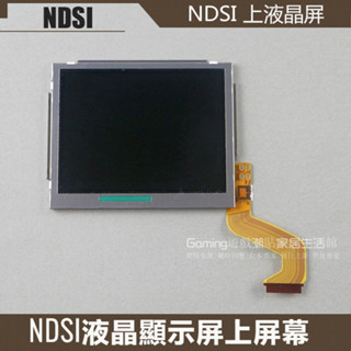 免運 原裝 NDSI LCD液晶屏替換件 NDSi上螢幕維修配件 NDSI液晶顯示屏配件 上液晶屏替換件 螢幕維修配件