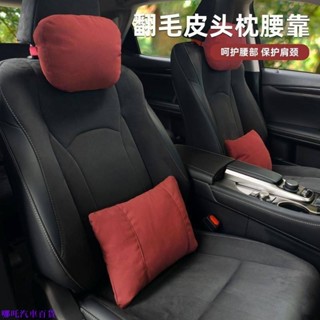 新店優惠🚓柔軟舒適車用護頸枕靠枕四季通用透氣車枕頭翻毛皮汽車頭枕腰靠墊睡覺神器