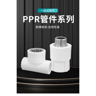 🚚臺灣出貨⚡PPR水管零件 彎管/彎頭/三通/3分/三分管/4分/四分管/雨淋管/濾網頭/鴨嘴頭/塞頭/下水管/接頭 配