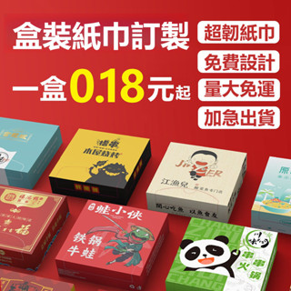 【客製化】餐巾紙 訂製logo 廣告衛生紙 盒裝餐巾紙 抽紙 商用飯店餐廳酒店衛生紙 宣傳衛生紙訂製