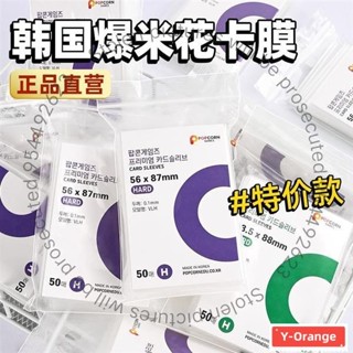 韓國爆米花卡膜 卡套 高透平口加厚20絲 拍立得照片愛豆專輯小卡卡膜 保護套 Blackpink小卡卡膜 韓國卡膜
