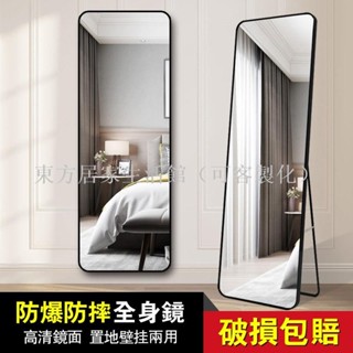 【免運】全身鏡 ins 壁掛鏡 連身鏡 鏡子全身 落地鏡 高畫質鏡子 立體鏡子 穿衣鏡 全身鏡全身立鏡化妝鏡東方居家生活館