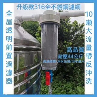 ❀臺灣優選❀ 凈水器 不銹鋼過濾網 過濾頭 濾水器 全屋大流量 水塔前置過濾器 水塔過濾器 水塔濾芯 ✨yeah0203