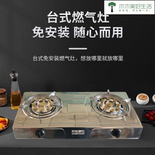 煤氣爐 煤氣灶 燃氣灶 瓦斯爐 卡式爐 家用瓦斯爐 猛火灶 猛火爐 液化氣燃氣雙灶煤氣灶天然氣煤氣灶臺式節能猛火通用帶熄