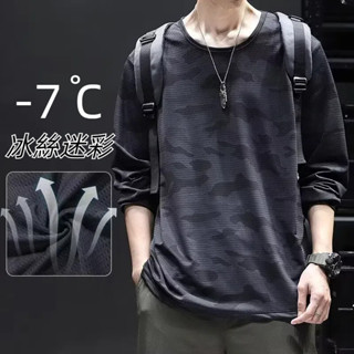 JM⭐迷彩薄款長袖t恤衫屜 冰絲網眼防曬上衣 L-5XL 運動衛衣男套頭圓領休閑 打底衫 學生 投籃服 男士休閑寬松長袖